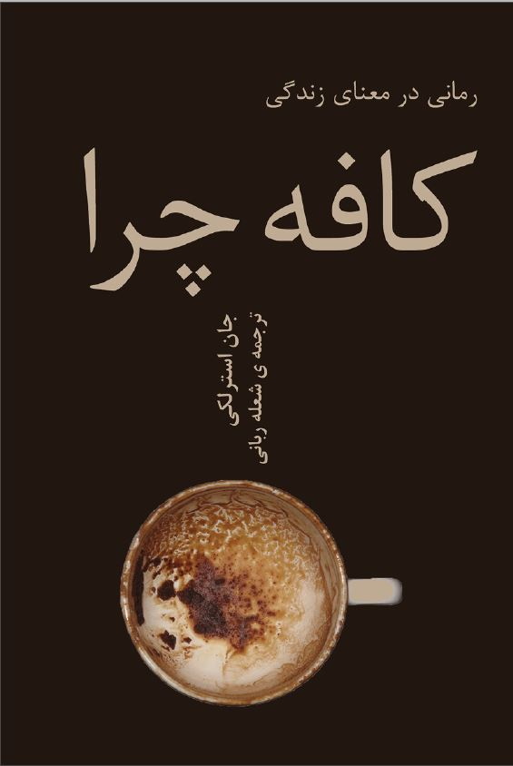 کافه چرا
