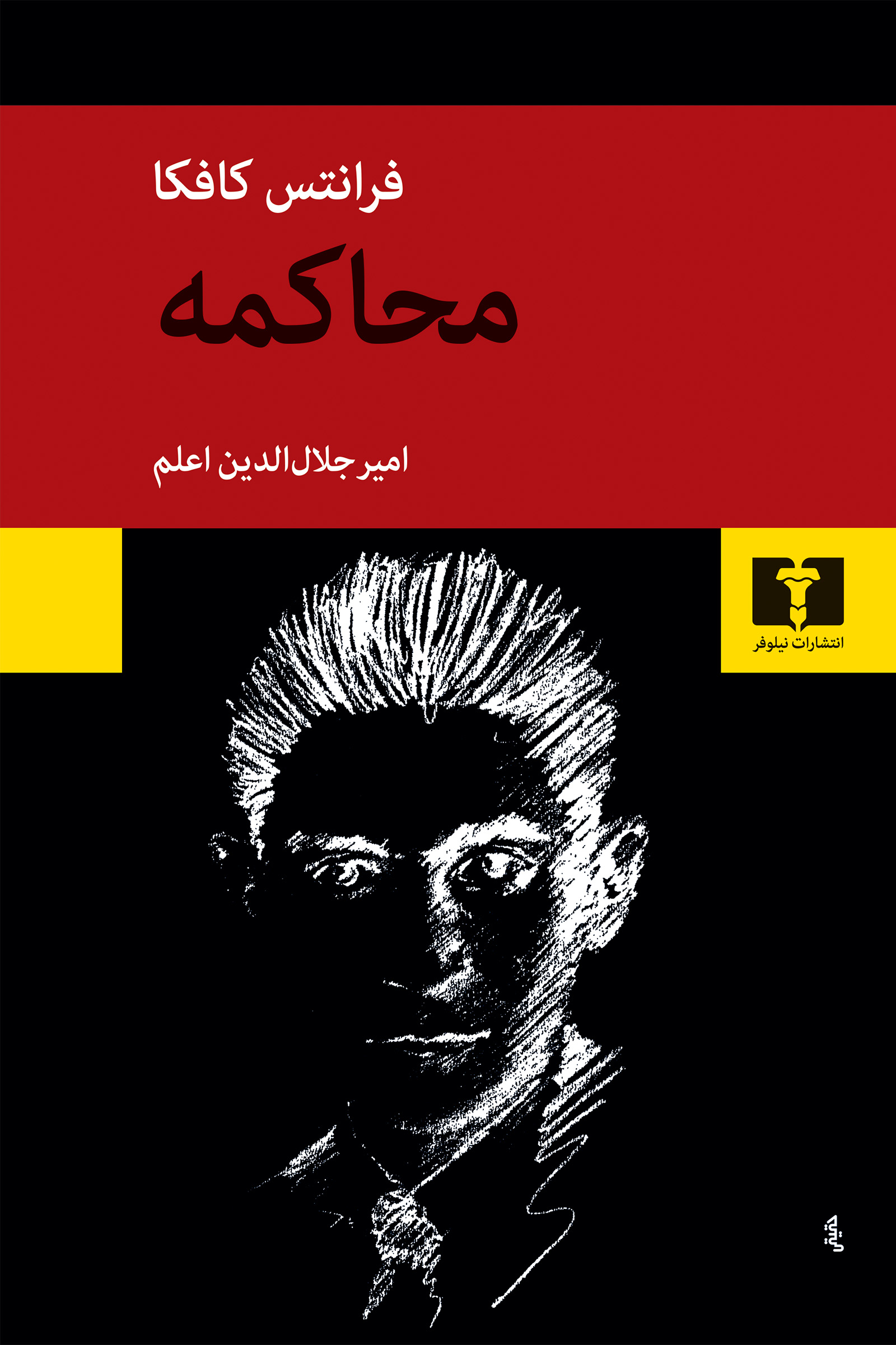 محاکمه