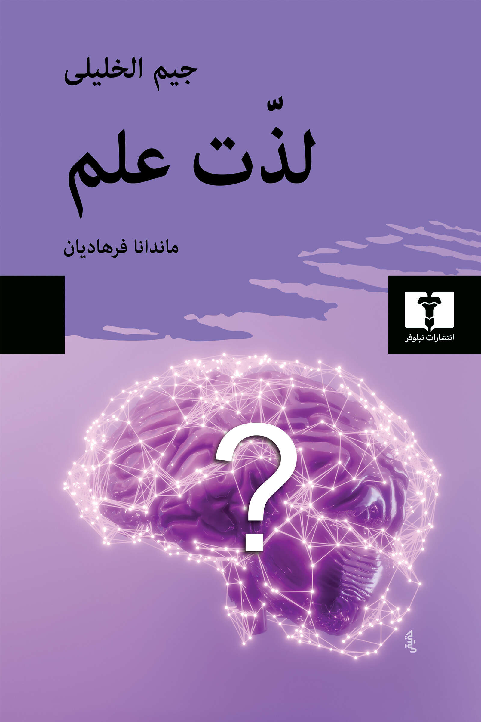 لذّت علم