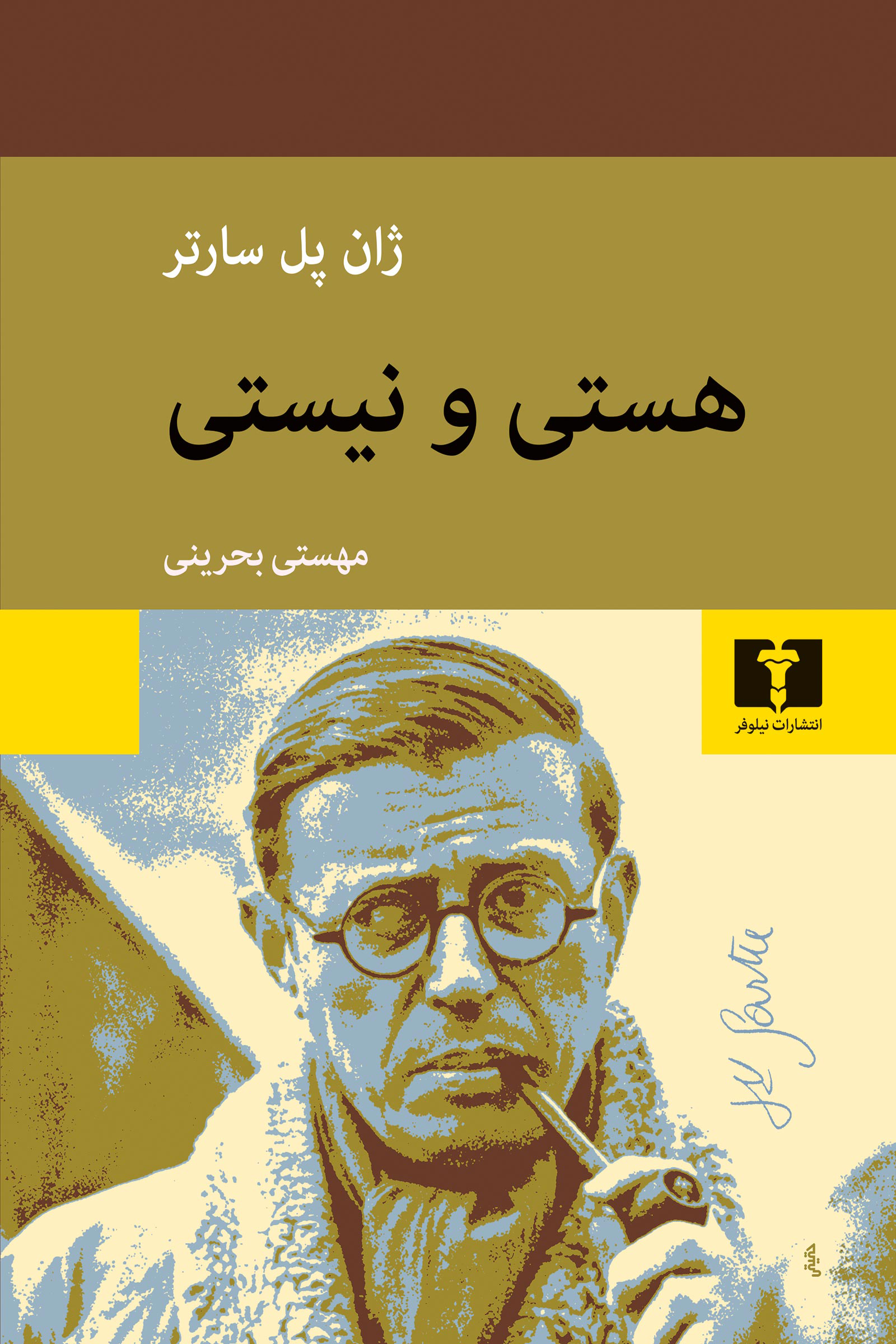 هستی و نیستی