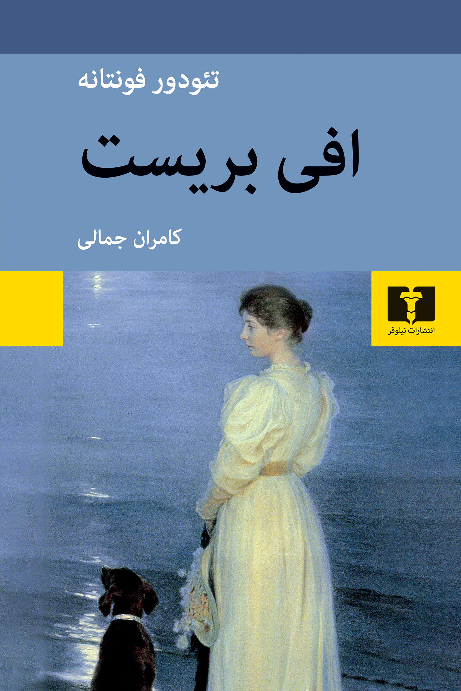 افی بریست