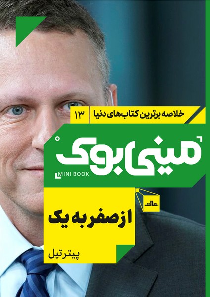 مینی‌بوک 13-از صفر به یک
