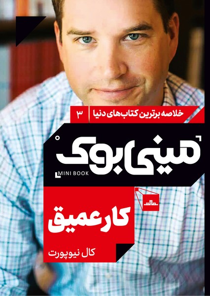 مینی‌بوک 3-کار عمیق