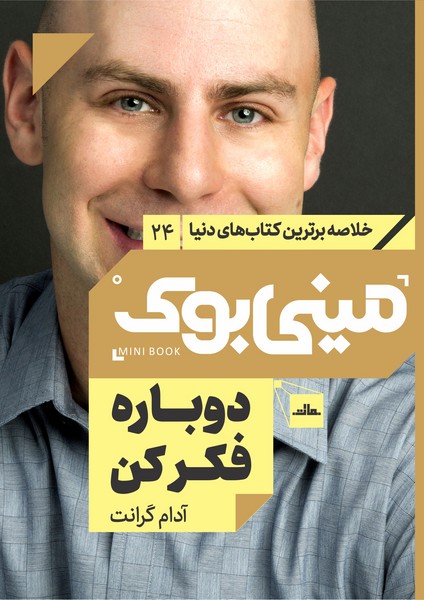 مینی‌بوک 24-دوباره فکر کن
