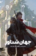 جهان شناور