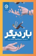 بار دیگر
