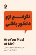 نگرانم ازم دلخور باشی
