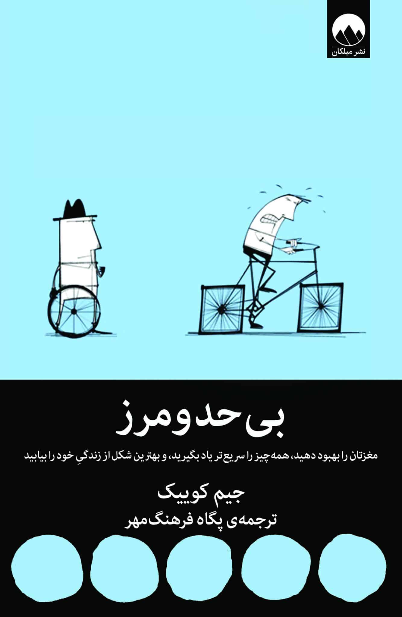 بیحد و مرز