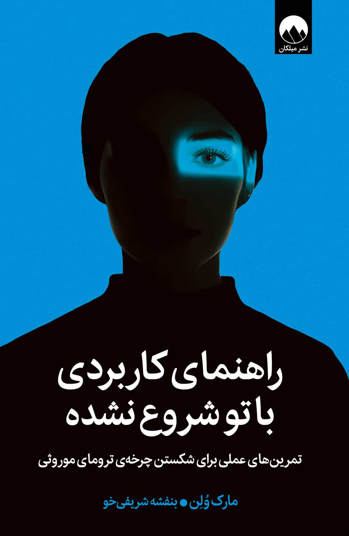 راهنمای کاربردی با تو شروع نشده