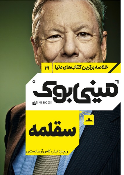 مینی‌بوک 19-سقلمه