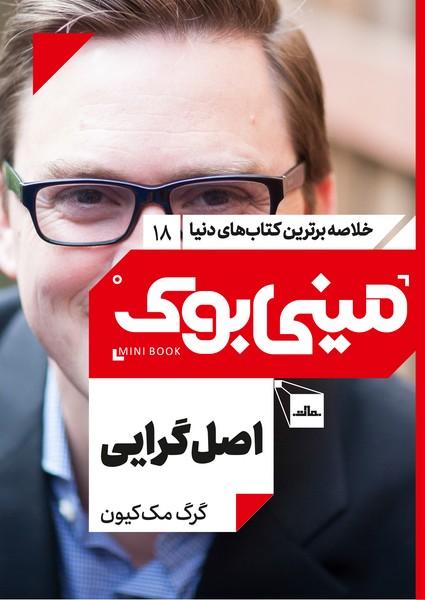 مینی‌بوک 18-اصل گرایی