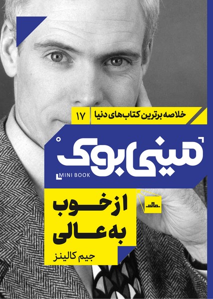 مینی‌بوک 17-از خوب به عالی