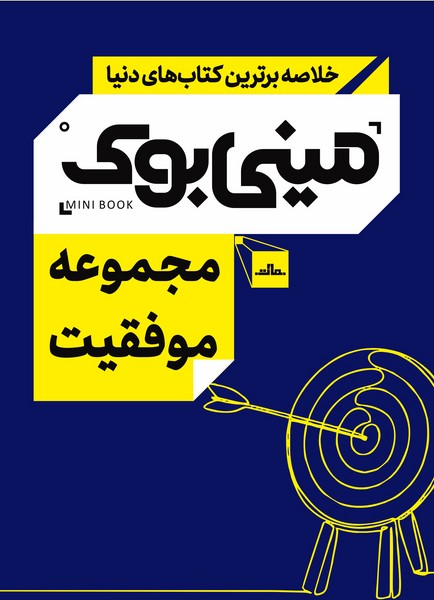 مجموعه موفقیت