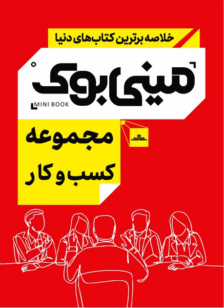 مجموعه کسب‌وکار