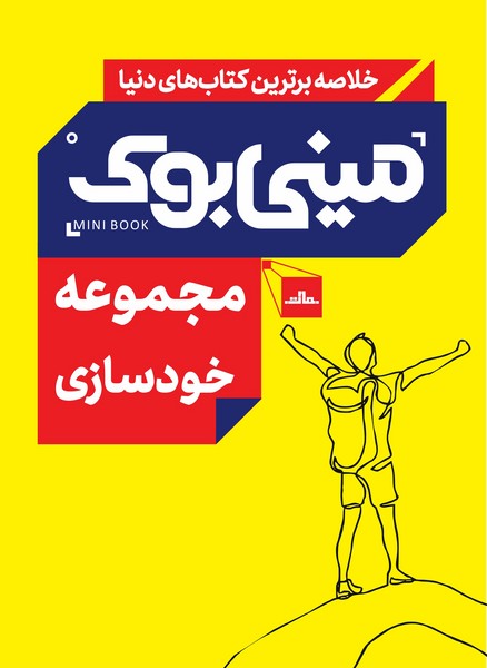 مجموعه خودسازی