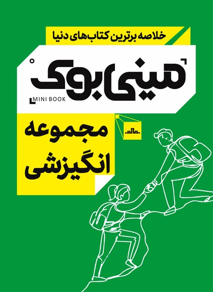 مجموعه انگیزشی