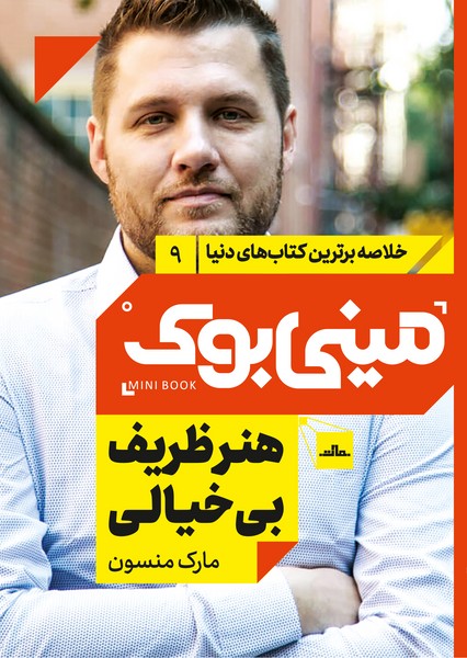 مینی‌بوک 9-هنر ظریف بی‌خیالی