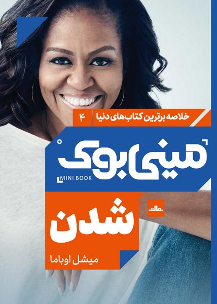 مینی‌بوک 4-شدن