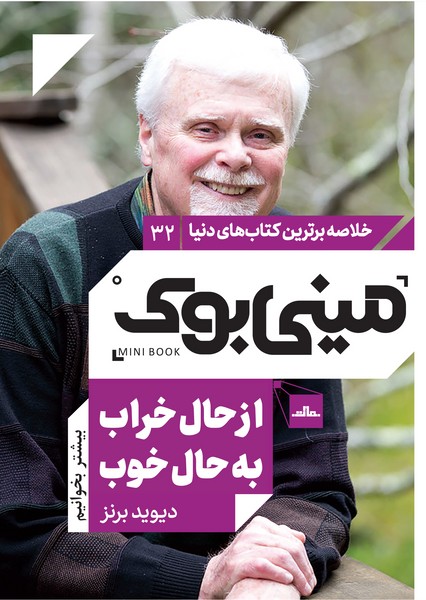 مینی بوک 32 - از حال بد به حال خوب
