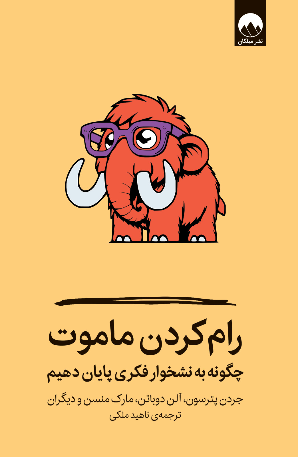 رام کردن ماموت