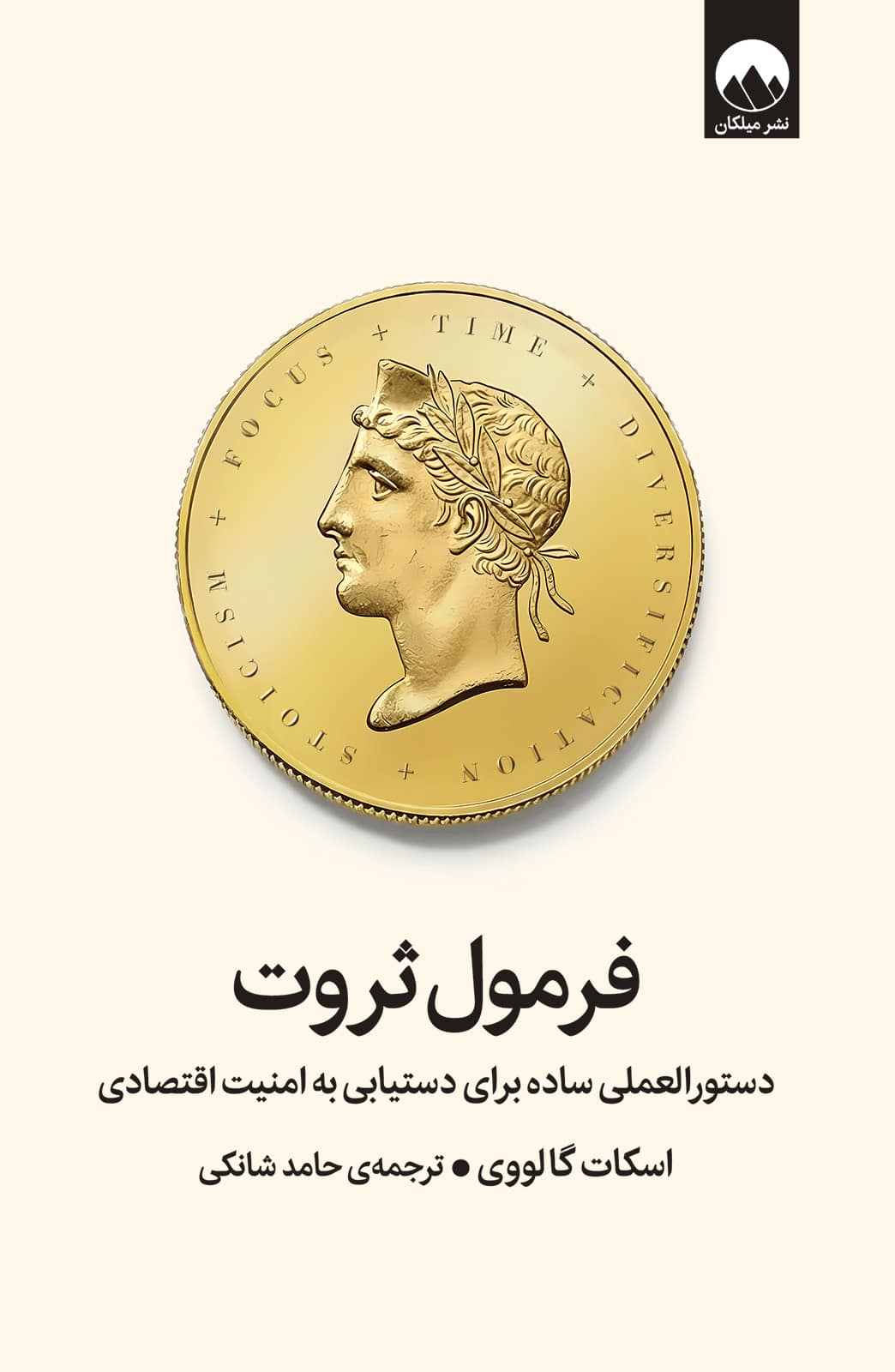 فرمول ثروت