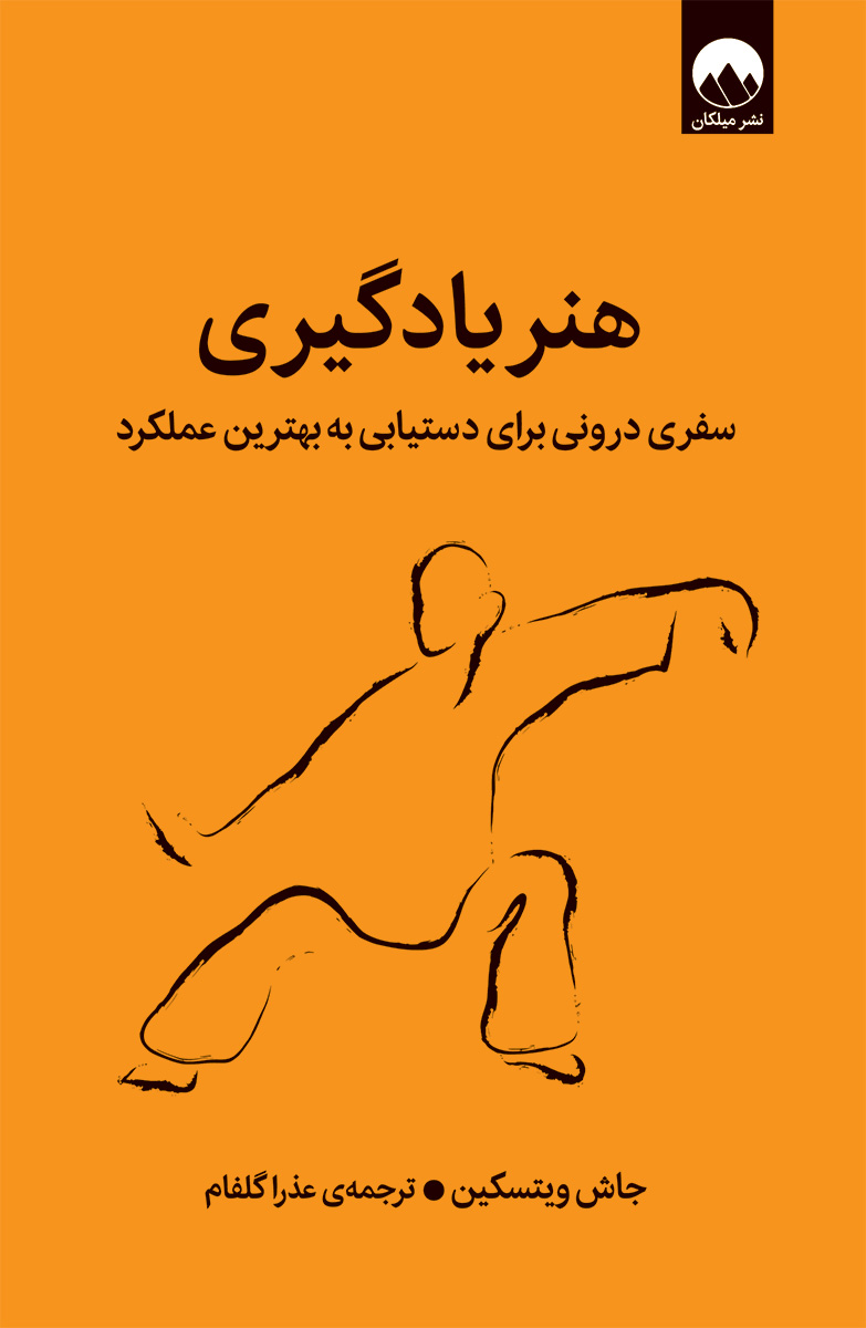 هنر یادگیری