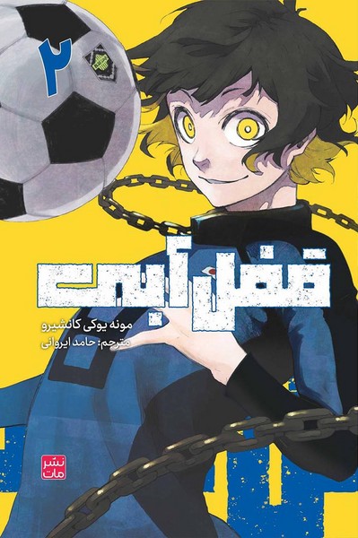 مانگا فارسی قفل آبی 2