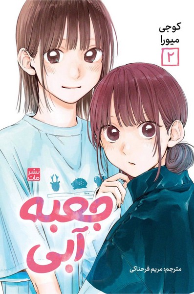 مانگا فارسی جعبه آبی 2