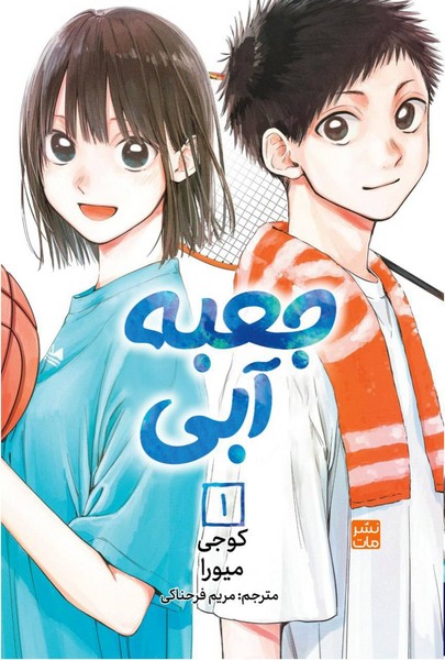 مانگا فارسی جعبه آبی 1