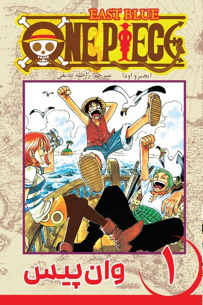 مانگا فارسی وان پیس 1