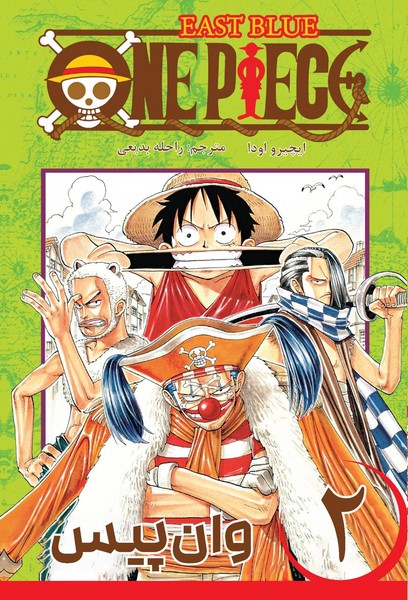 مانگا فارسی وان پیس 2