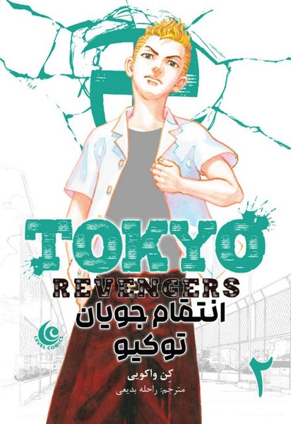 مانگا فارسی انتقام جویان توکیو 2