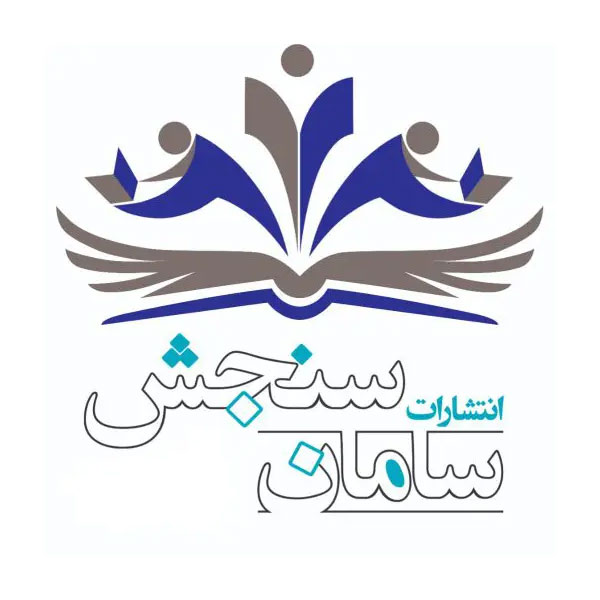 سامان سنجش